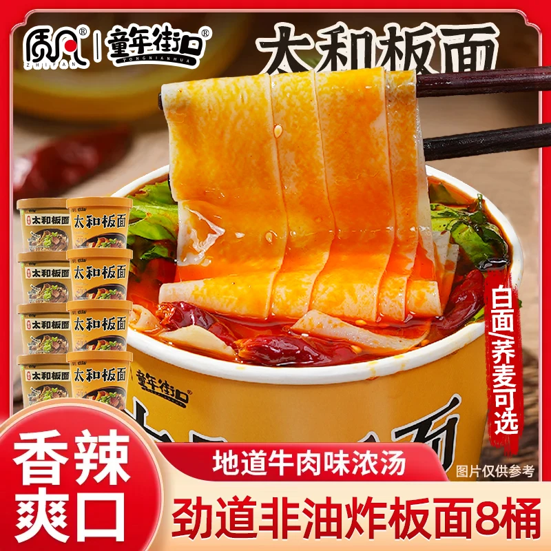 【8桶装】太和板面桶面正宗安徽特产牛肉板面方便面泡面面煮速食