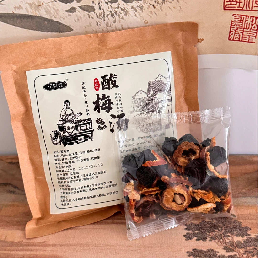 【家庭装】桂花酸梅汤原料包乌梅洛神花山楂酸梅汁冰凉夏日饮品