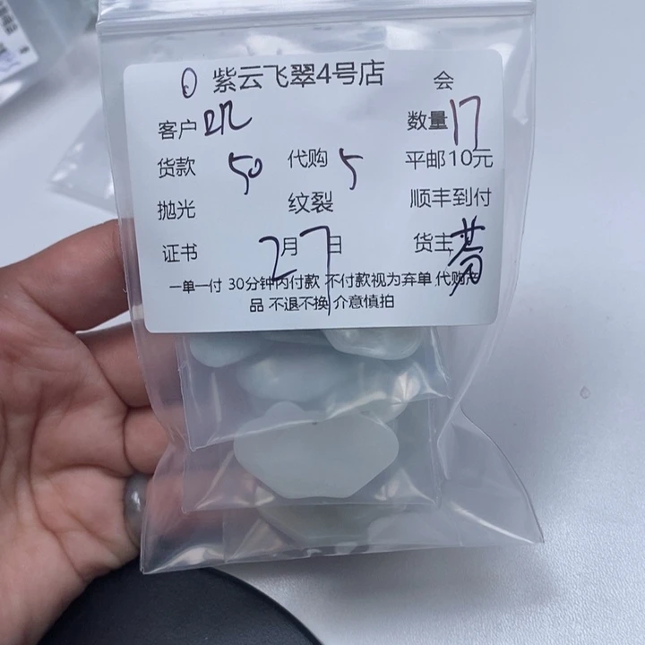 翡翠散珠叽**咋天然翡翠