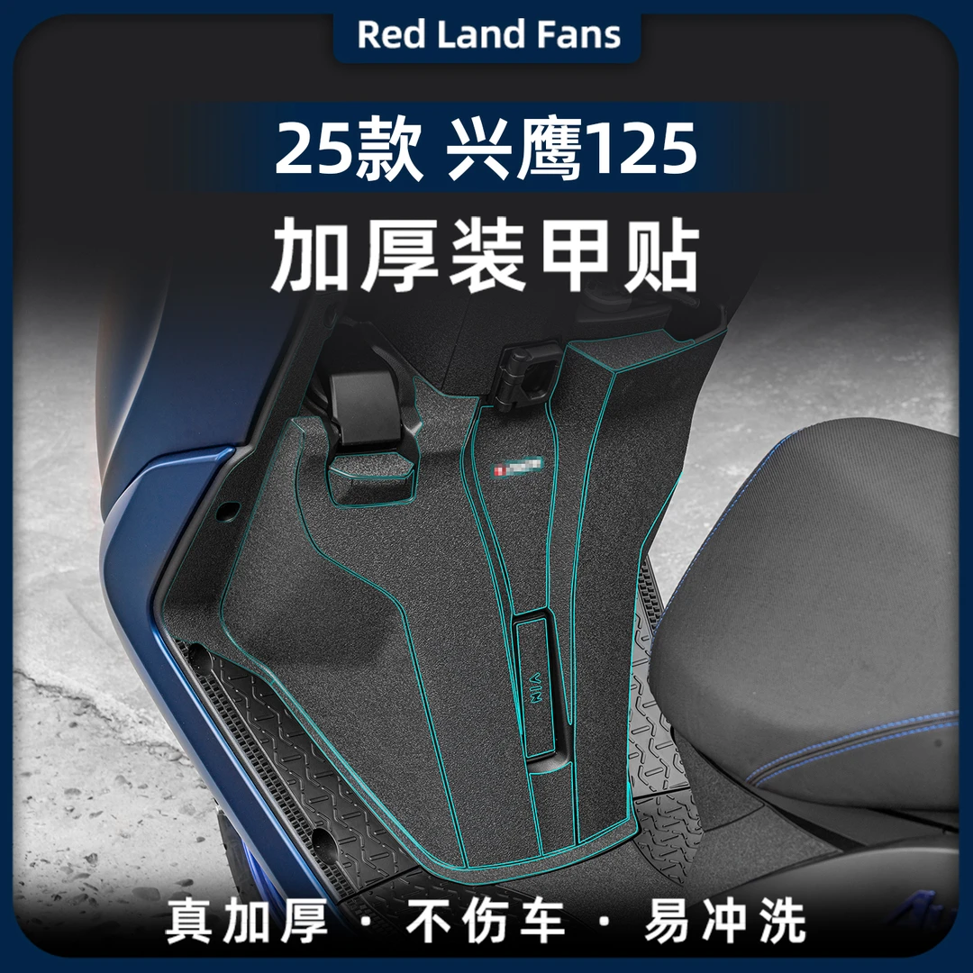 适用于25款雅马哈兴鹰125车身加厚装甲贴装饰保护防刮贴纸改装件