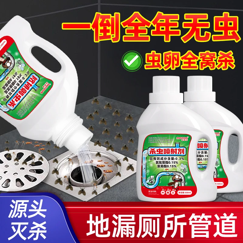 下水道厕所小飞虫杀虫剂家用卫生间室内蛾蚋强效防虫驱虫除虫剂