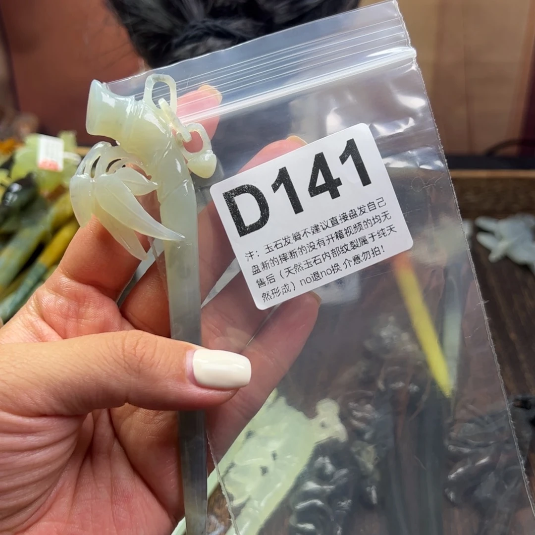 蛇纹石玉未镶嵌发簪名****说