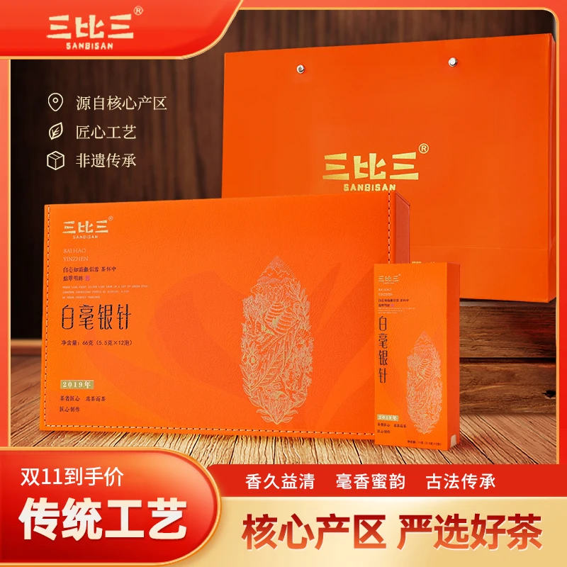 三比三2019年白毫银针茶叶新茶明前正宗福鼎白茶送长辈高档礼盒装