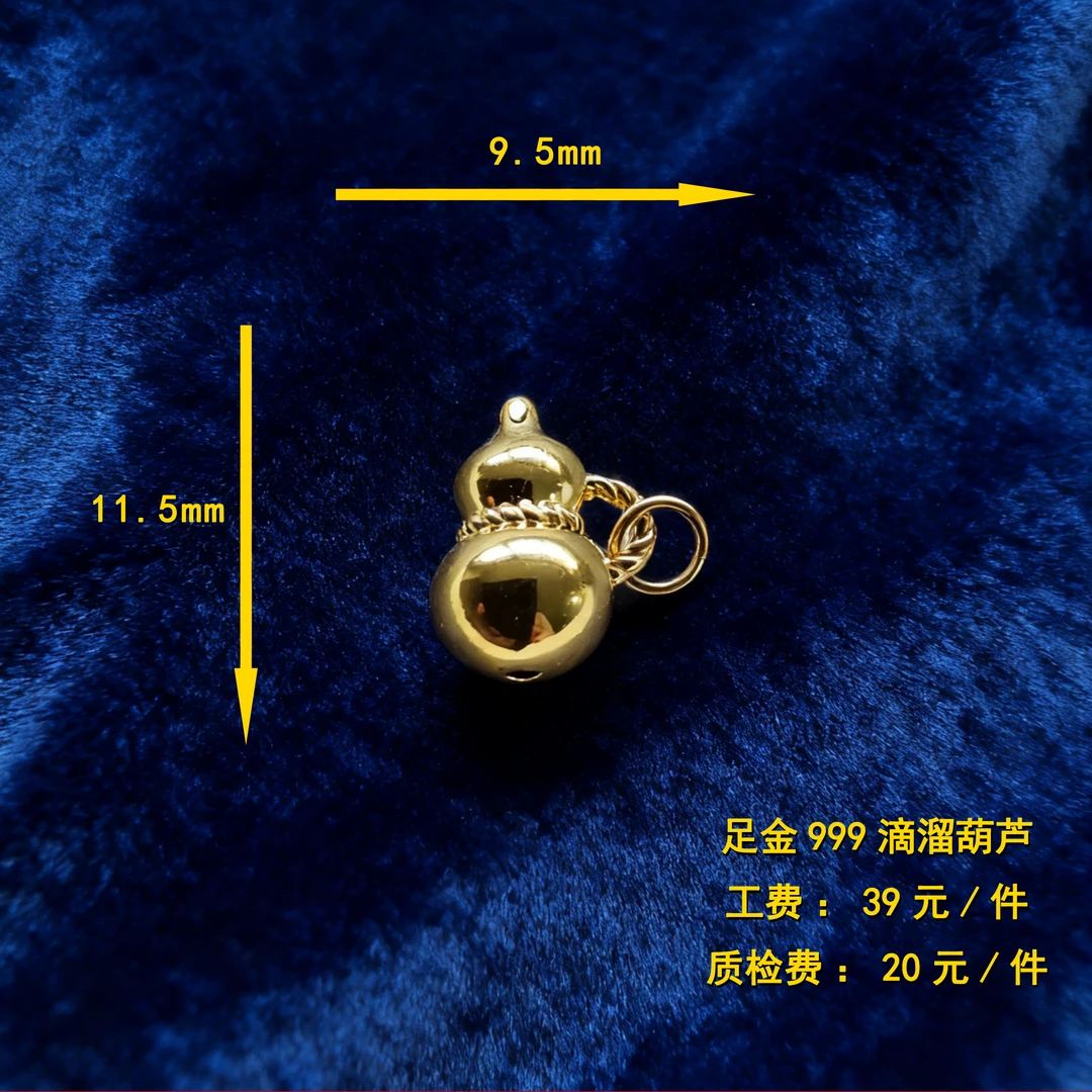 足金999 滴溜葫芦 diy配件 CY