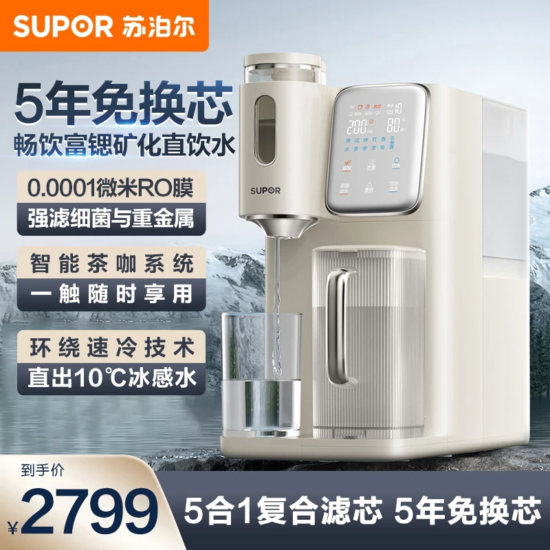 苏泊尔净饮机5层自动过滤多功能家用台式即热直饮机反渗透净水器