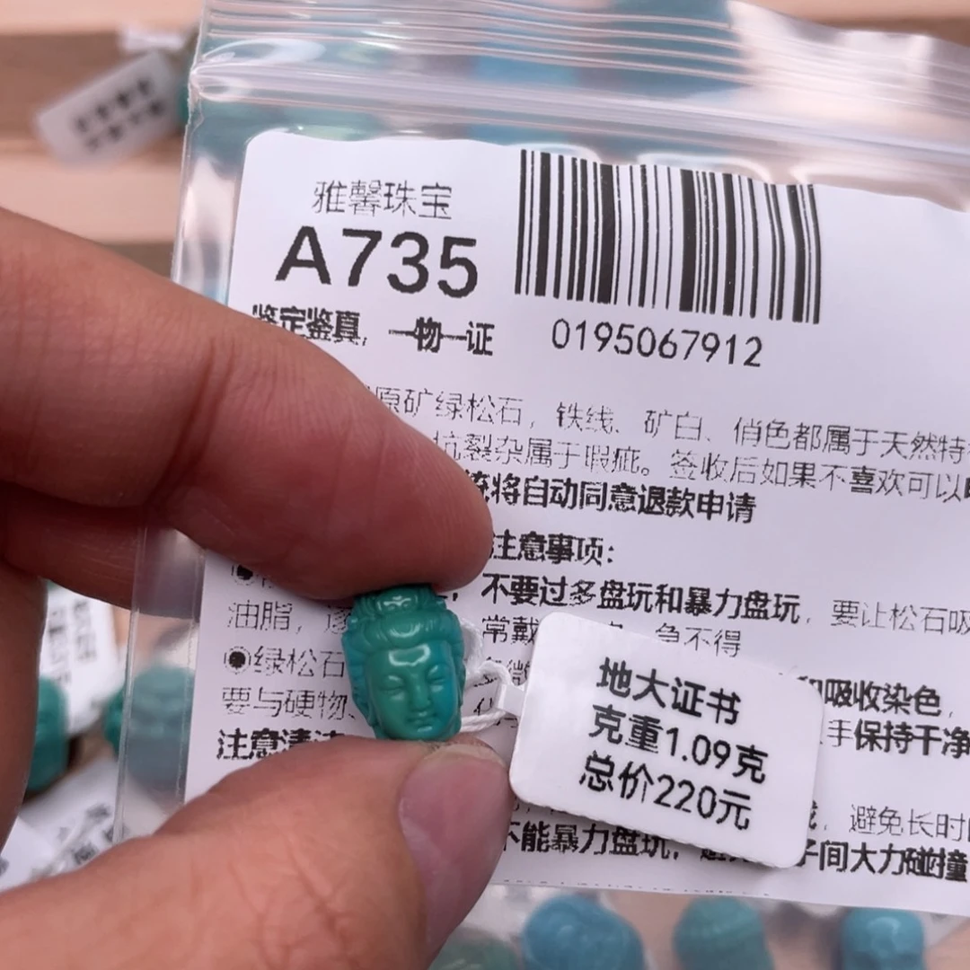 ᝰ***এ绿松石未镶嵌挂件