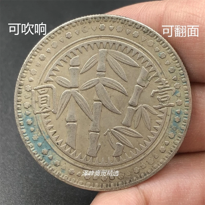 绿绣贵州竹子币银元可吹响可翻面文创复古工艺收藏品银币带盒子