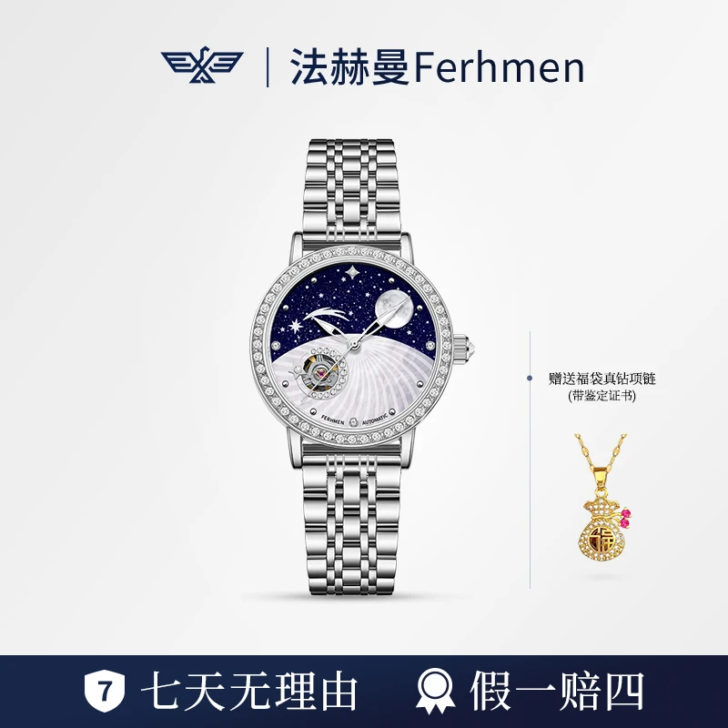 法赫曼流星雨系列夜光女士机械表F6900-G