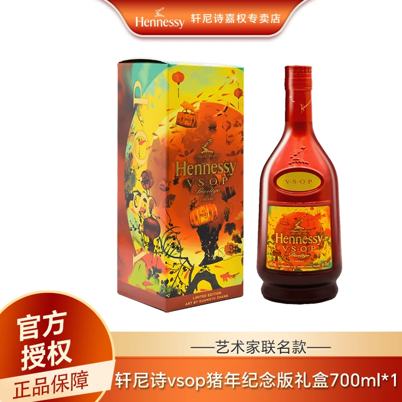 Hennessy/轩尼诗vsop 猪年限量版 700ml