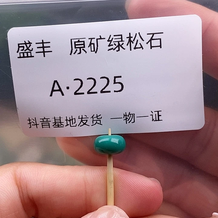 绿松石未镶嵌珠宝奇石8.6✖️5.0