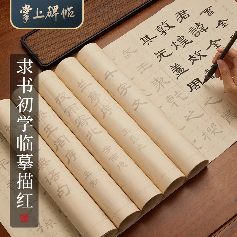 隶书毛笔临摹字帖 书法字软笔练字帖描红静心滕王阁序掌上碑帖