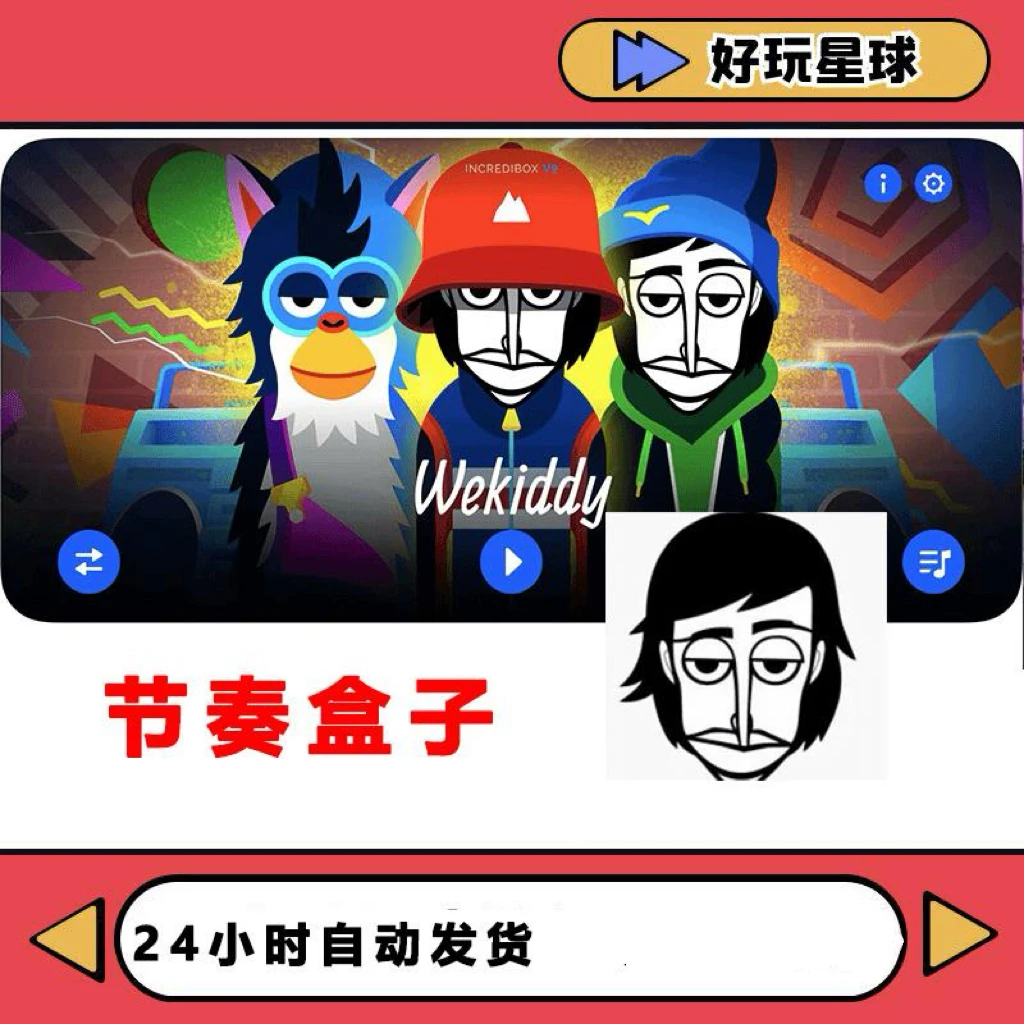 节奏盒子 Incredibox 游戏