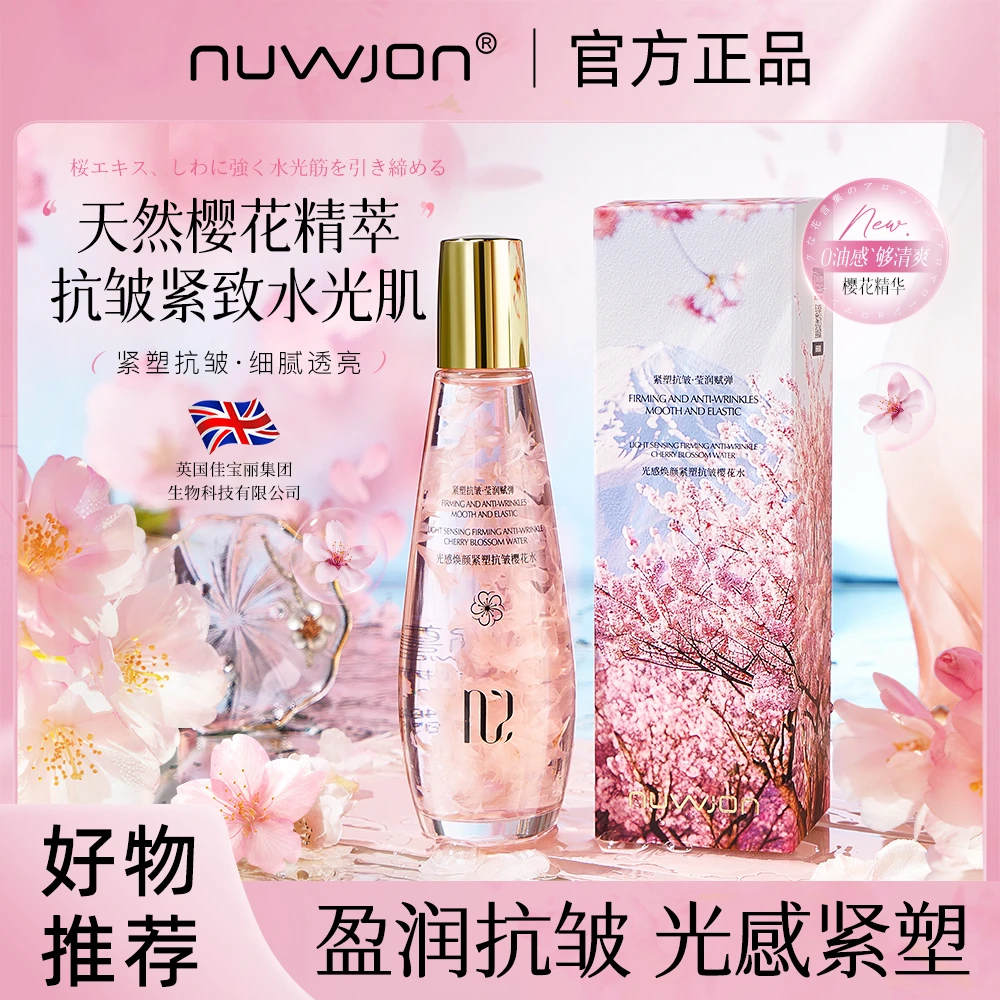 NUWJON妳尊光感焕颜紧塑抗皱樱花水保湿补水淡纹提亮护肤精华水