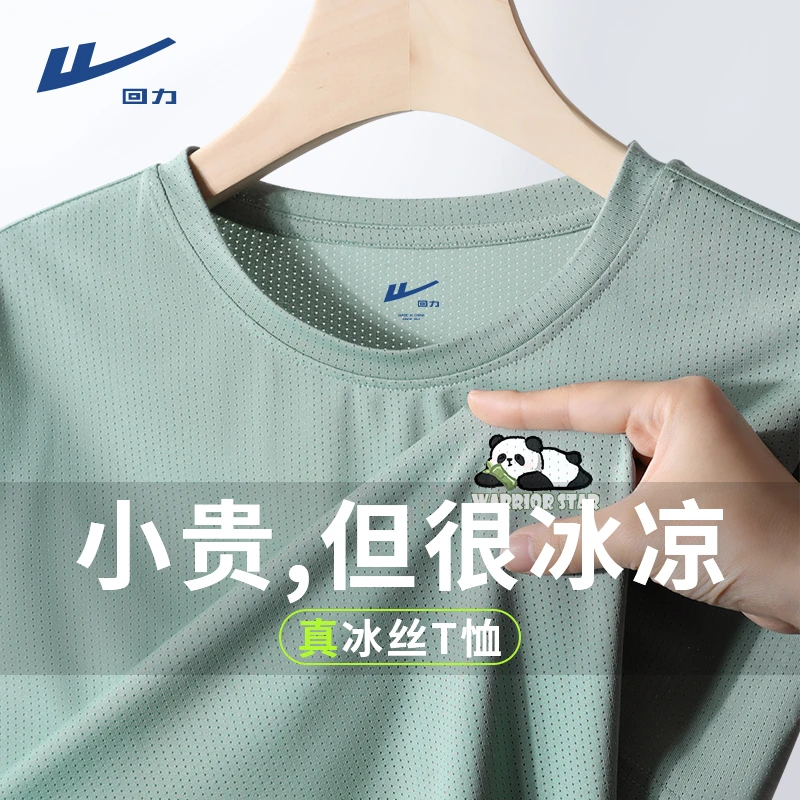 回力国潮熊猫短袖t恤男士夏季冰丝凉感透气T恤男款速干健身半袖男