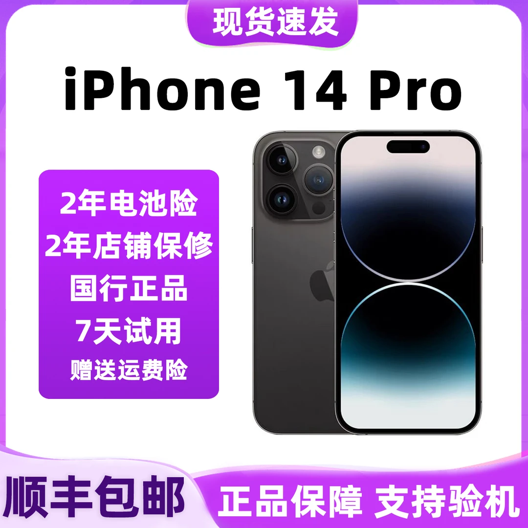 99新 Apple/苹果 14 Pro【准新机仅激活】全网通国行