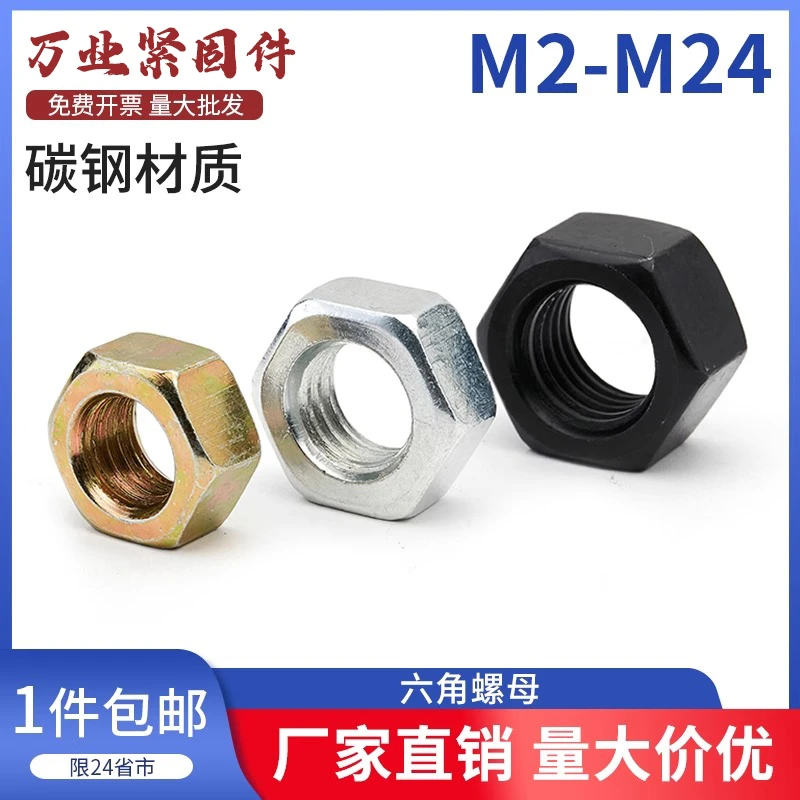 铁六角螺母镀锌螺帽螺丝帽m3m4m5m6m8m10m12m14m16m18m20m24m27