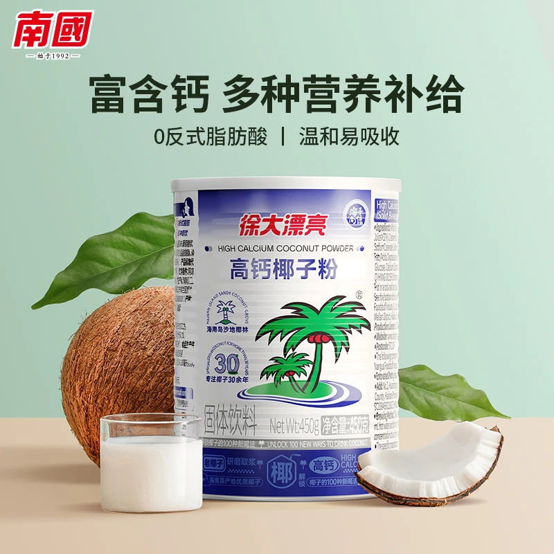 【南国】正宗高钙椰子粉450g罐装海南特产椰奶粉速溶冲饮椰汁食品