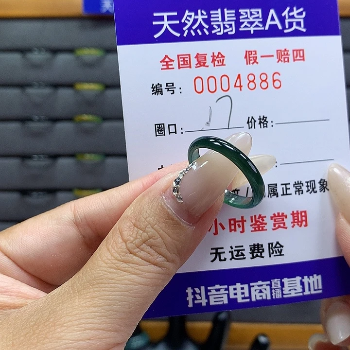 翡翠戒圈未镶嵌霖*      4886