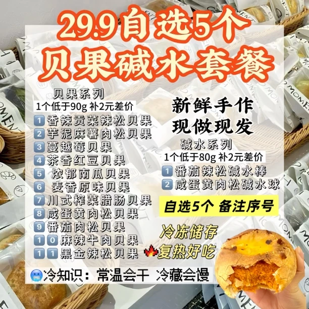 【经典★13选5】中通·自选5个贝果或碱水·首图是口味·备注序号