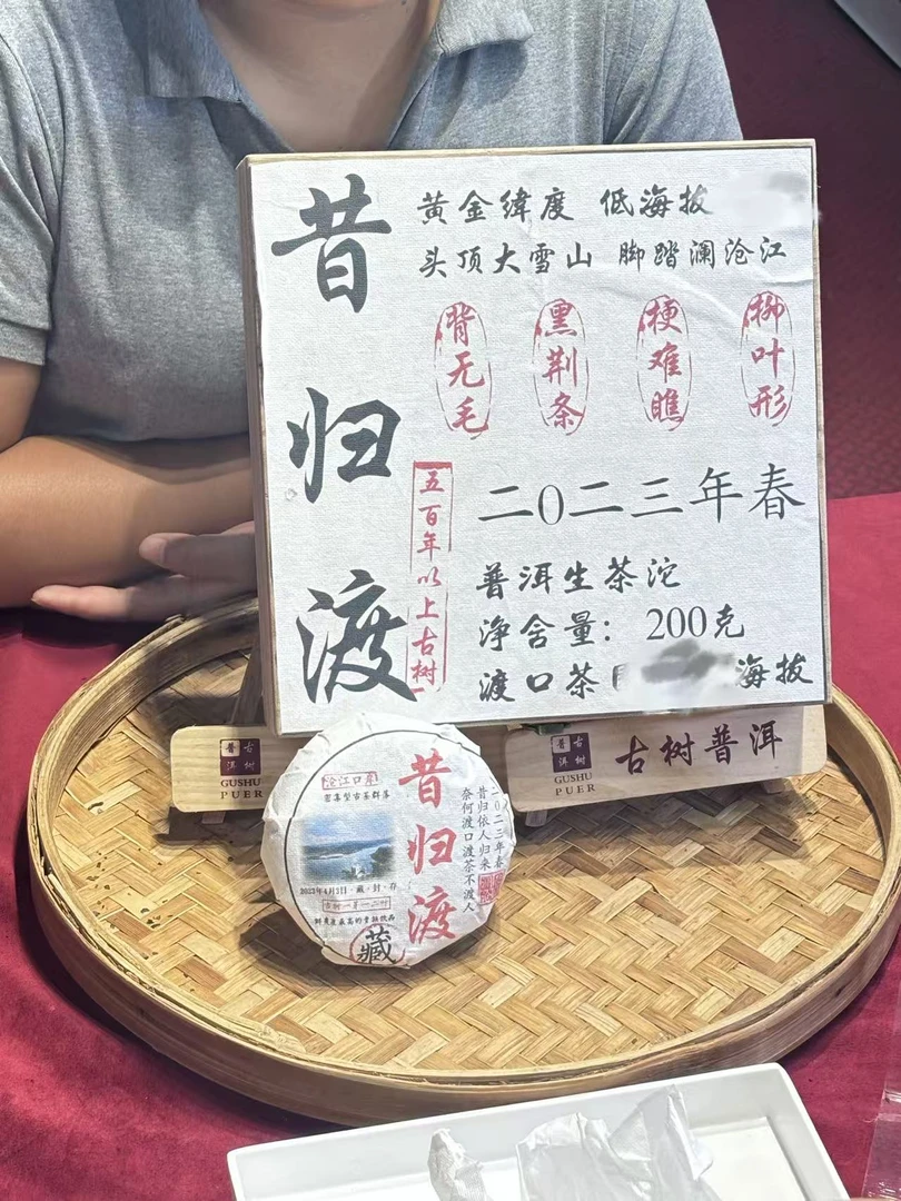 (雨微甄选)2013年昔归渡   生茶  200克 216号  9月15日