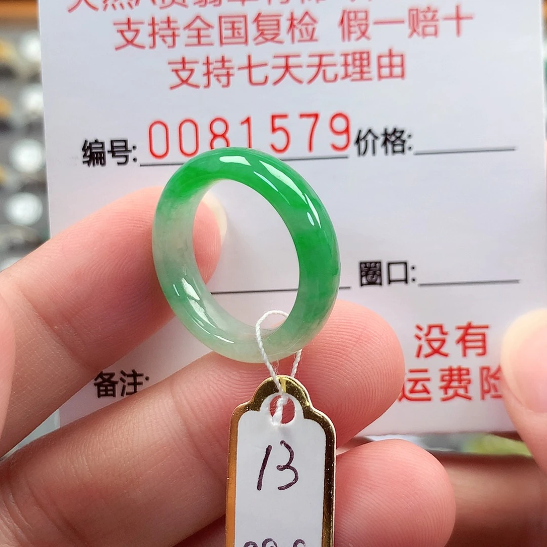 未镶嵌戒指翡翠13号