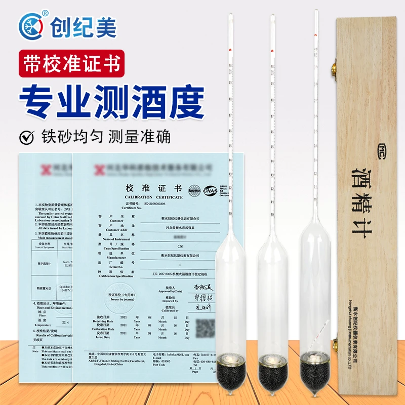白酒酒精含量测试计高精密度0.1酒精计酒厂酿酒可过检带校准证书
