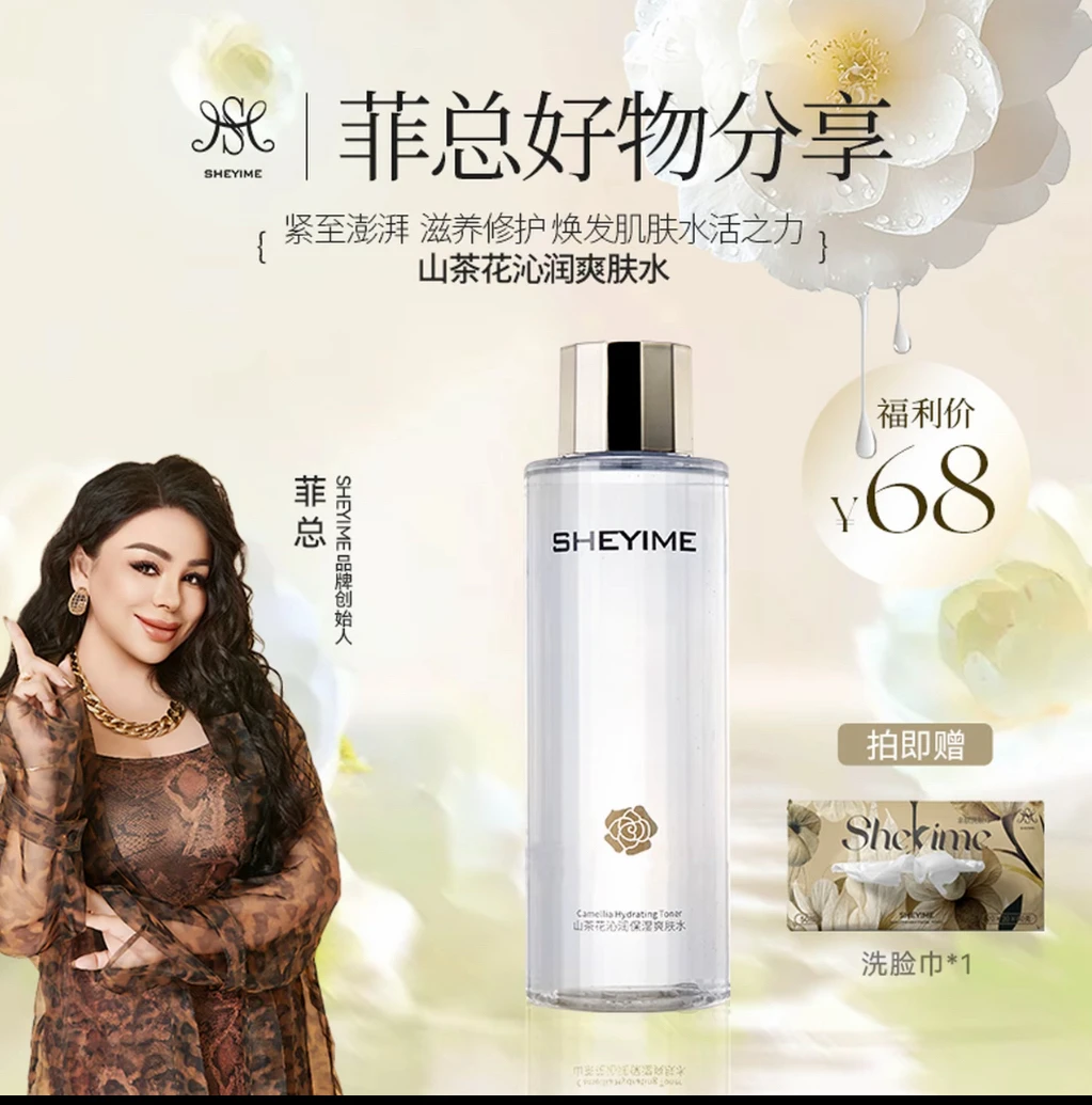 SHEYIME净透调理湿敷精粹舒缓爽肤水护肤修护补水水润保湿
