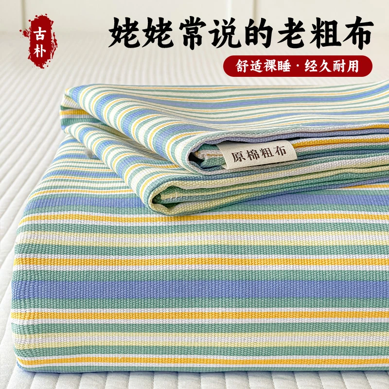 春秋加厚老粗布床单单件大尺寸宿舍单双人学生宿舍棉麻被单三件套