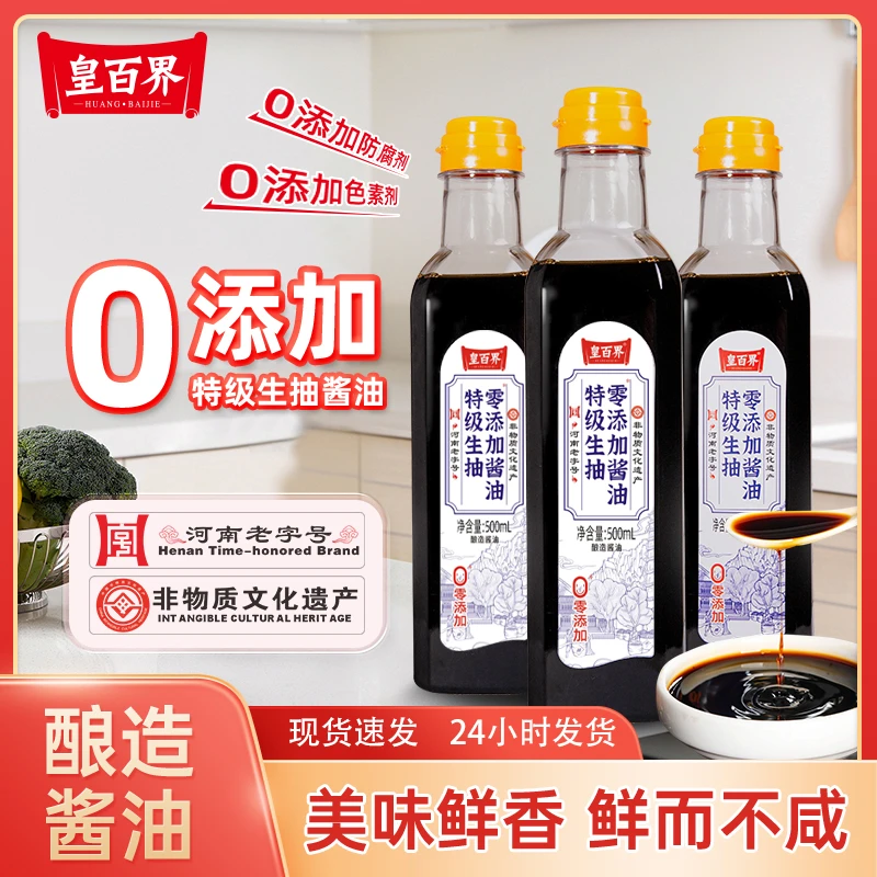 特级生抽酿造酱油做汤拌菜调味料调味品美味鲜香