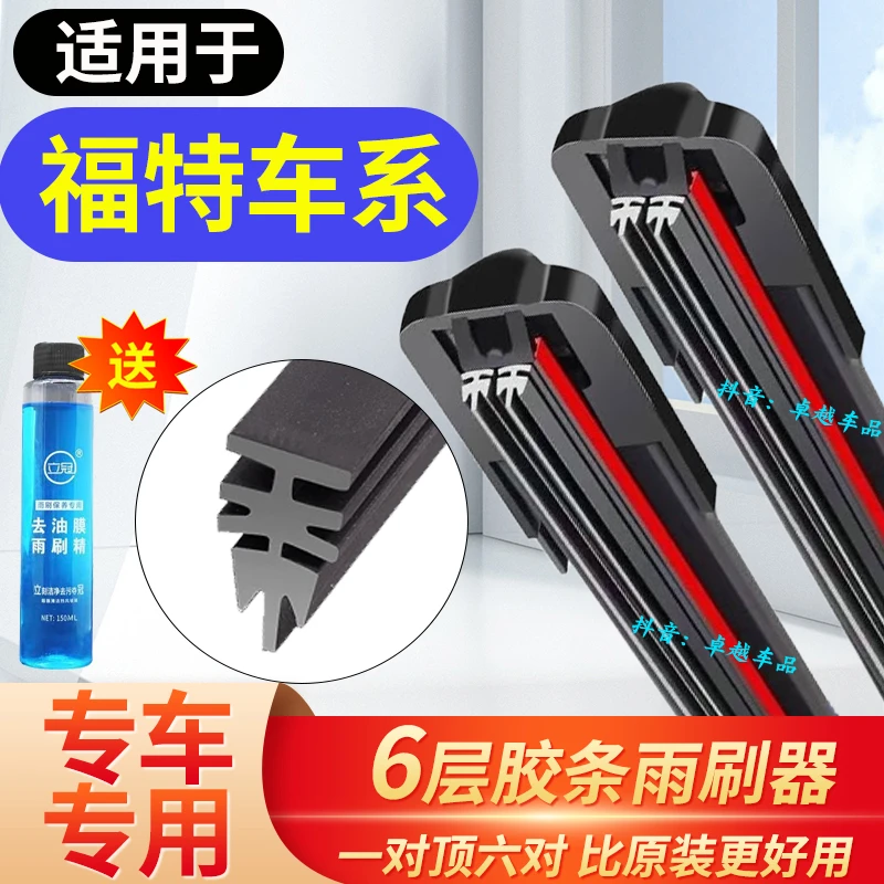【21】适配福特雨刮器福克斯福睿斯蒙迪欧金牛座翼虎锐界6胶条雨刷
