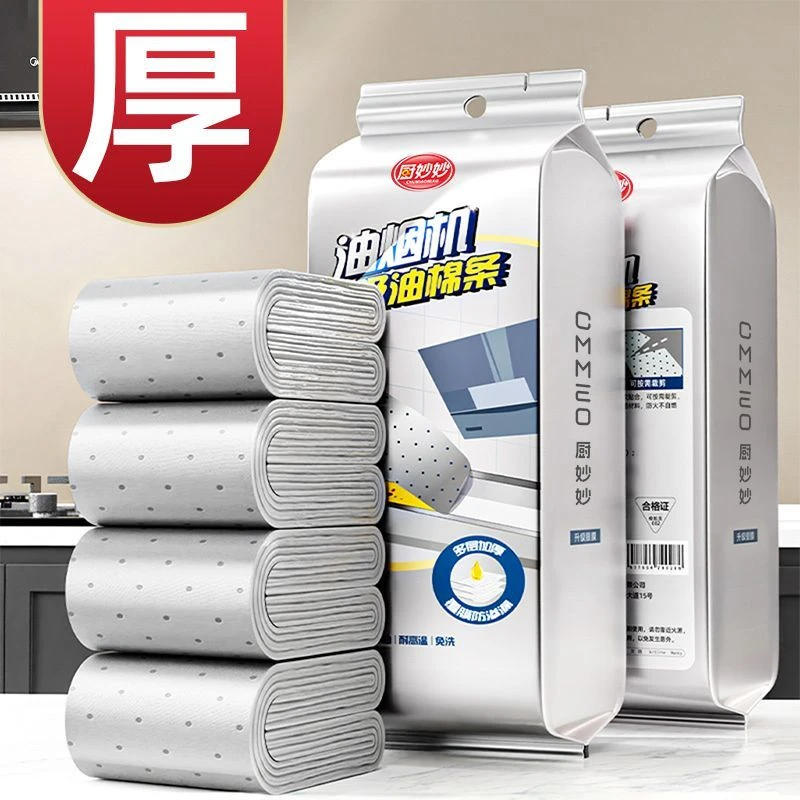 家用抽油烟机吸油棉条厨房专用油纸油槽通用加厚过滤盒防油贴纸