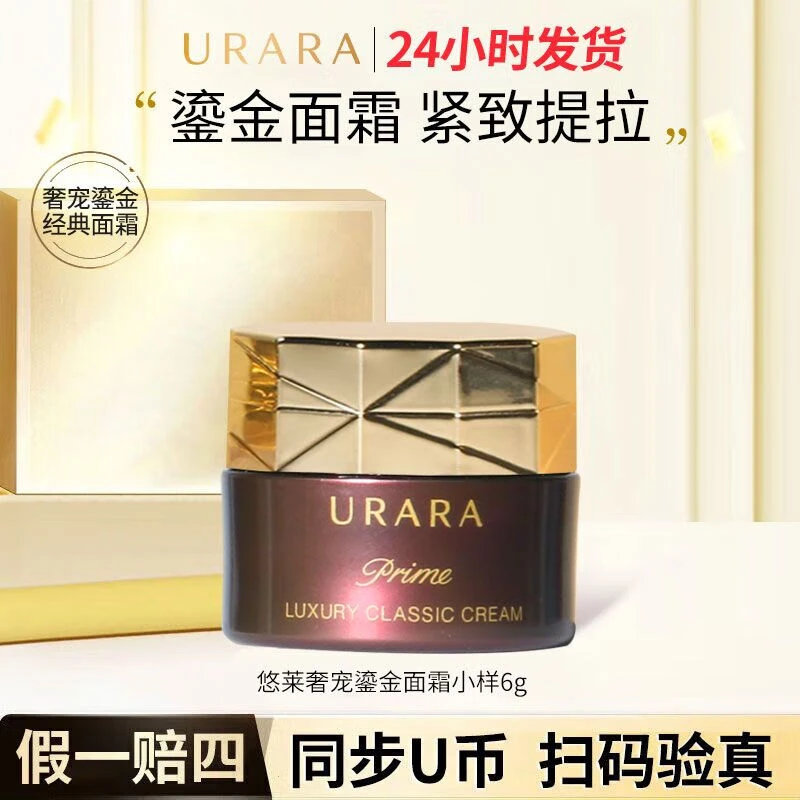 悠莱奢宠鎏金面霜6g恒采之能淡纹提拉紧致保湿护肤品