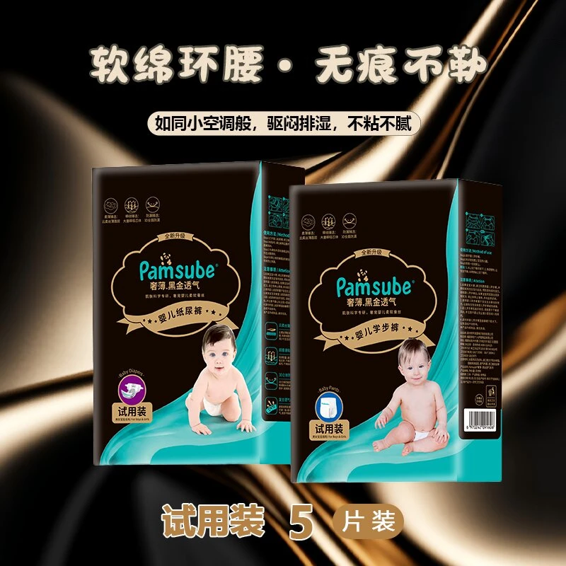 黑金帮纸尿裤PamSube奢柔蚕丝拉拉裤超薄透气婴幼儿尿不湿试用装