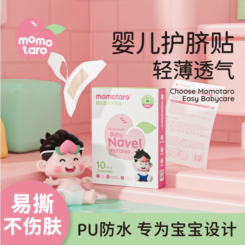 桃太郎婴儿护脐贴肚脐贴防水贴透气宝宝洗澡贴新生儿肚脐贴