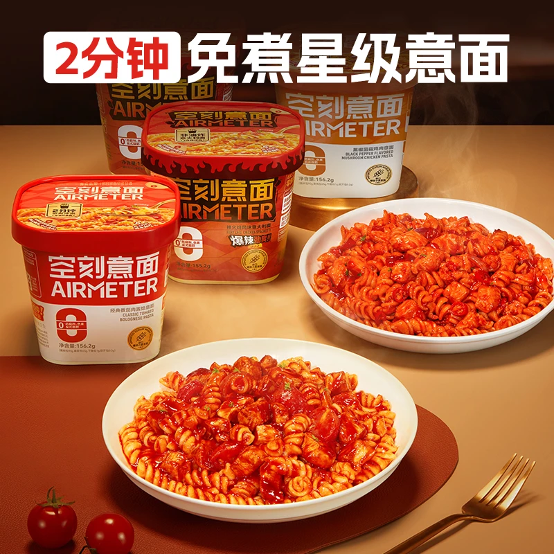 空刻意面桶装番茄肉酱意面4/6盒装免煮速食夜宵意大利面冲泡即食