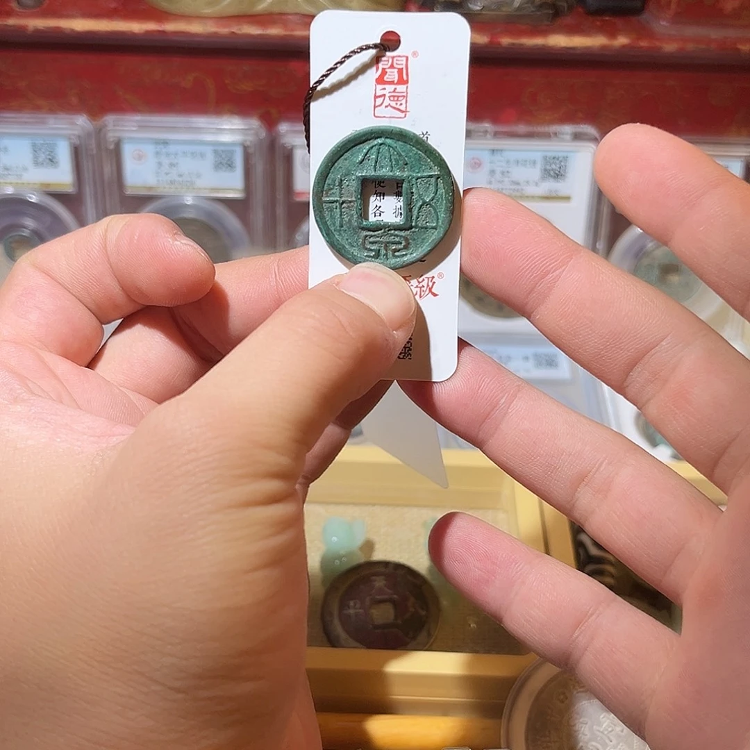 铜大泉五十-精品原状态