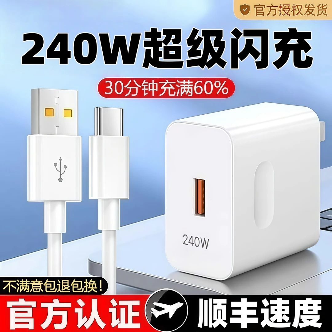 适用于华为快充器120W极速快充66W不伤机数据线nova9适用荣耀快充