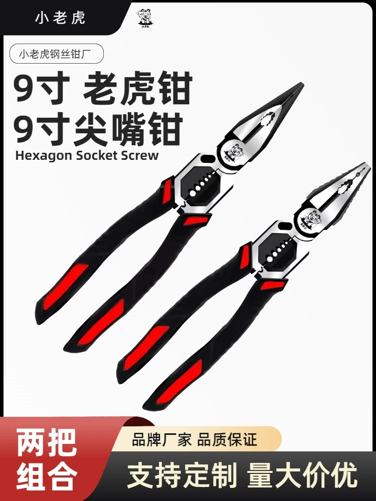 【组合】店铺惊喜价!铬钒钢9寸老虎钳9寸尖嘴钳多功能剥线钳特级