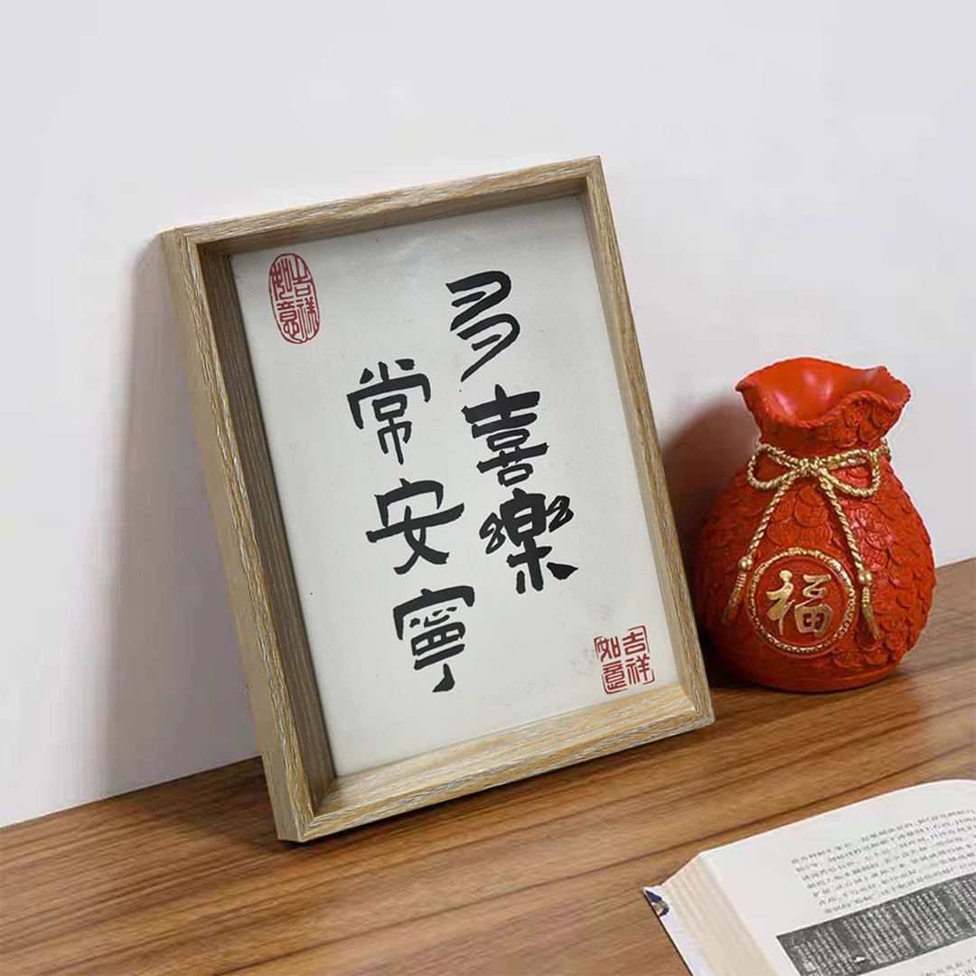 040新中式相框画框装饰画家居氛围感装饰摆件书法画安宁1722