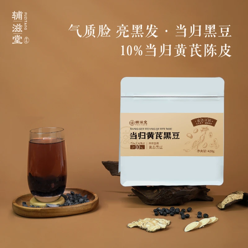 辅滋堂当归黄芪黑豆古法熬制陈皮当归豆蒸苹果水即食官方旗舰店