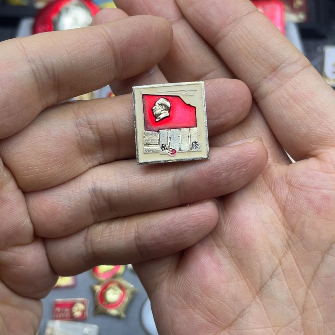 铝5****Z红色收藏精品小章