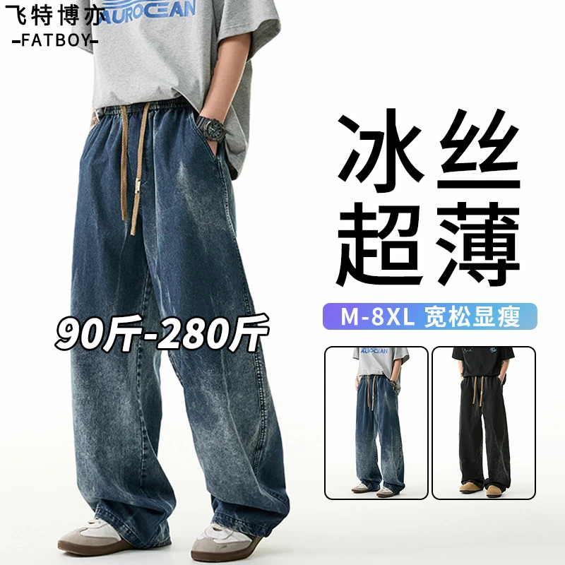 直筒水洗牛仔裤男士夏季轻薄时尚百搭阔腿长裤大码胖子男装休闲裤