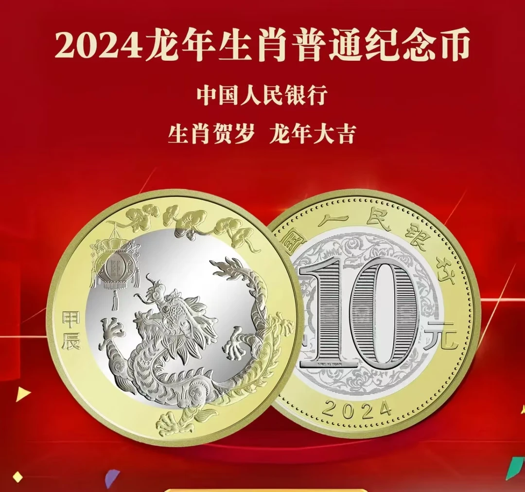 法定货币法定货币2024龙年生肖纪念币评级版--（单枚）