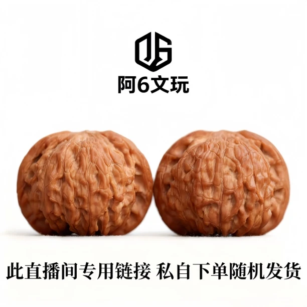直播间文玩专用链接 不包邮 运费两元自动加 发货后运费不退