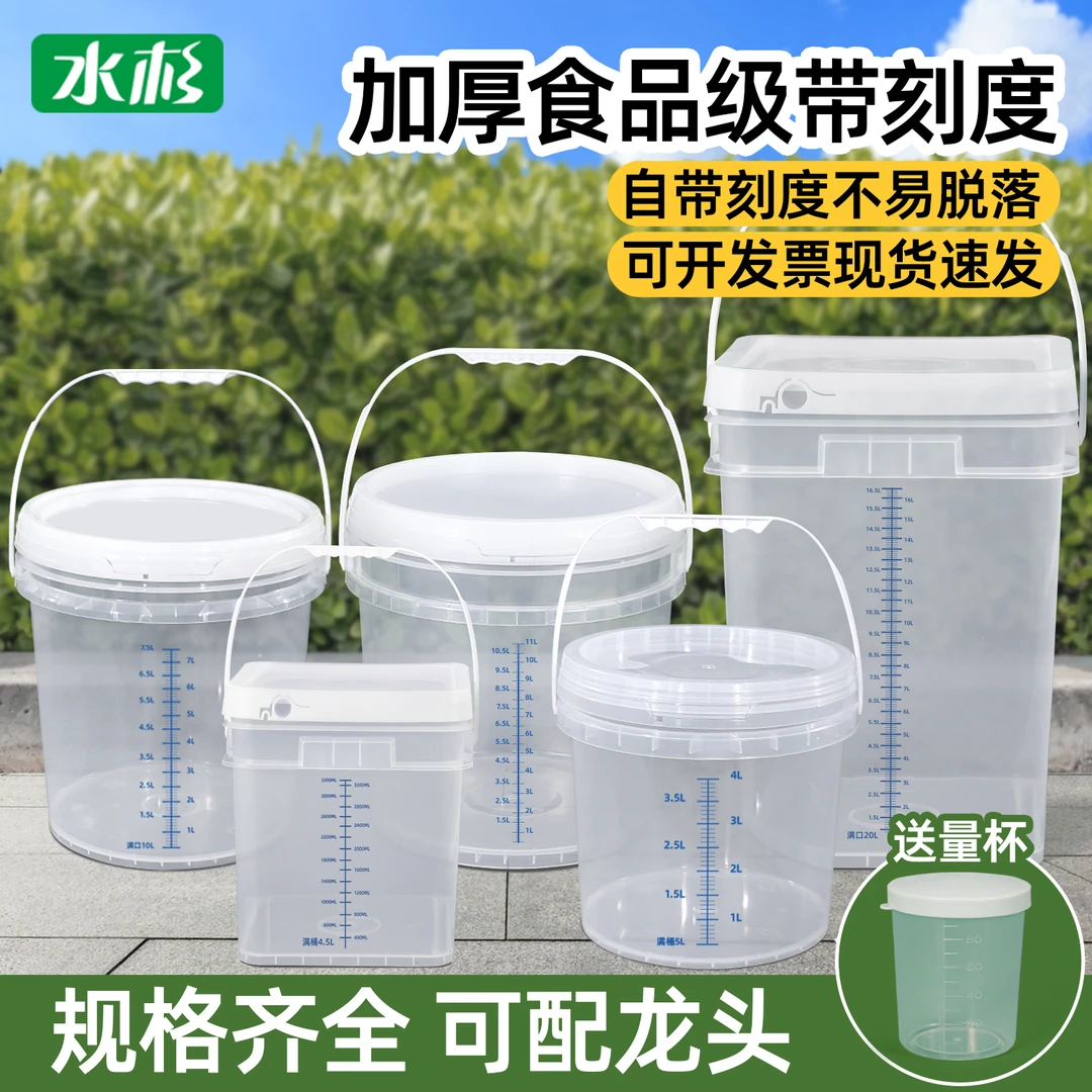食品级刻度桶老发面发酵专用透明桶1/5/20升L塑料桶计量水桶密封