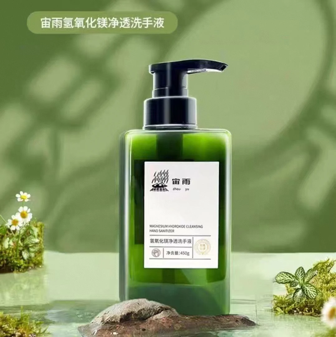 宙雨洗手液 宙雨氢氧化镁洗手液