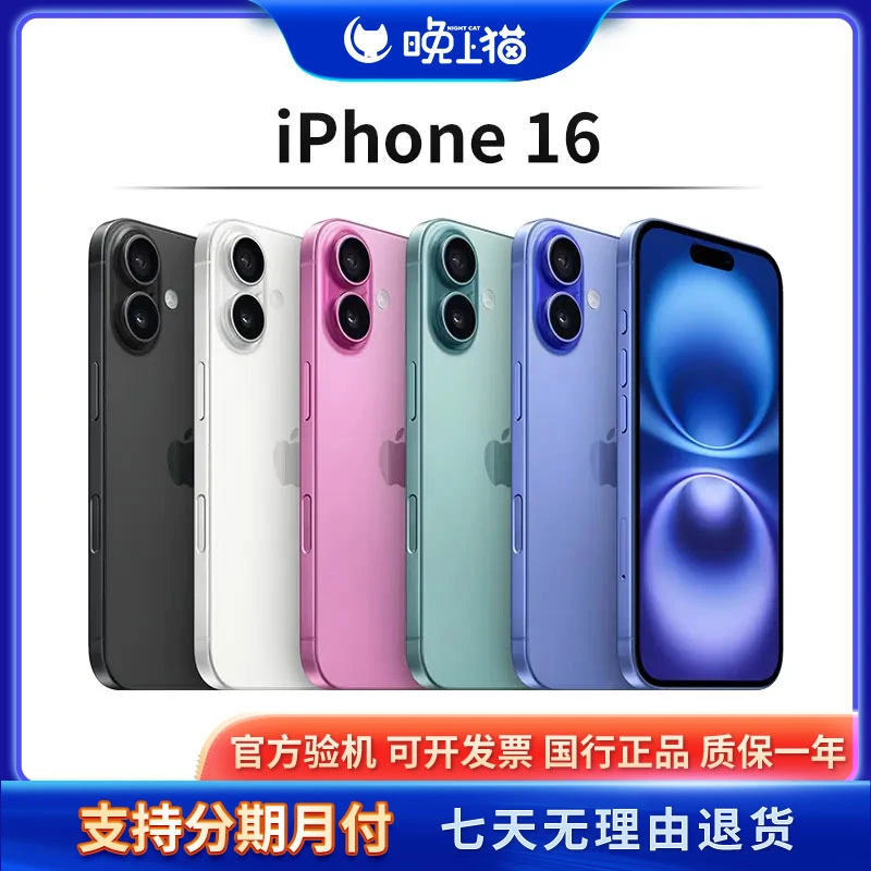 95新 Apple/苹果 iPhone 16 国行全网通原装正品二手手机(晚上猫)