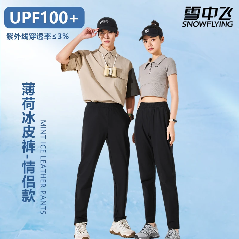 雪中飞夏季7A抗菌防晒直筒速干裤防紫外线透气情侣运动长裤父亲节