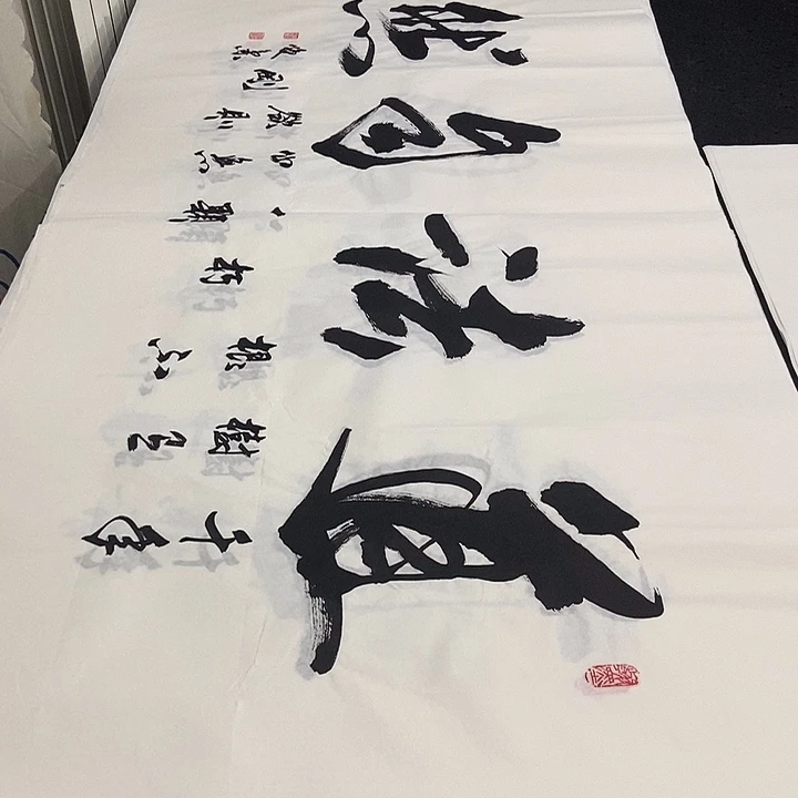 书法老师精品书法
