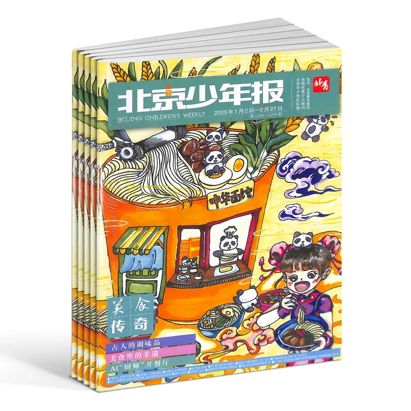 【杂志铺】 北京少年报 2026年1月起订 1年共49期 综合类新闻报